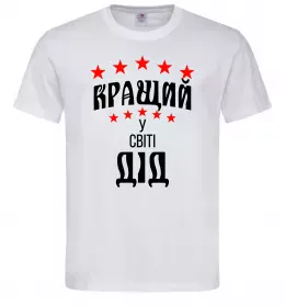 Мужская футболка Кращий у світі дід Белый фото