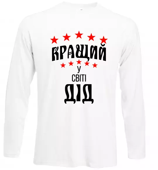 Лонгслив Кращий у світі дід Белый фото