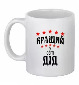 Чашка керамічна Кращий у світі дід Білий фото