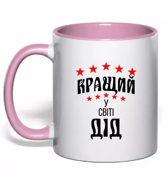 Чашка с цветной ручкой Кращий у світі дід Нежно розовый фото