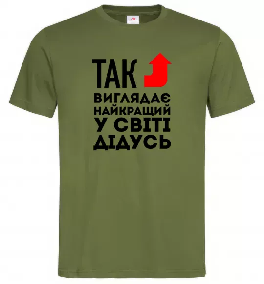 Мужская футболка Так виглядає найкращий у світі дідусь Оливковый фото