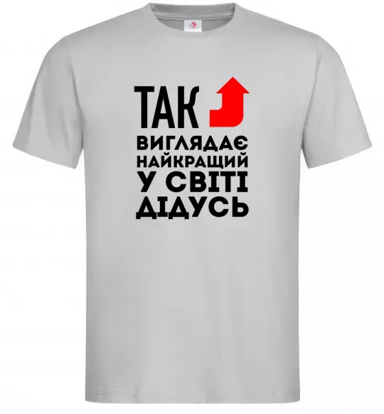 Мужская футболка Так виглядає найкращий у світі дідусь Серый фото