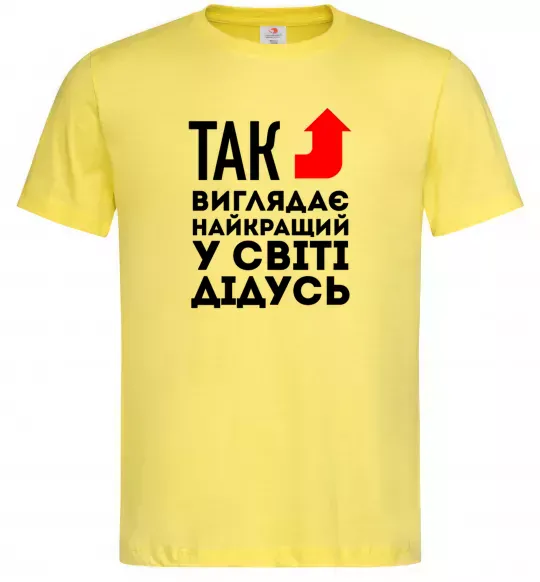 Мужская футболка Так виглядає найкращий у світі дідусь Лимонный фото