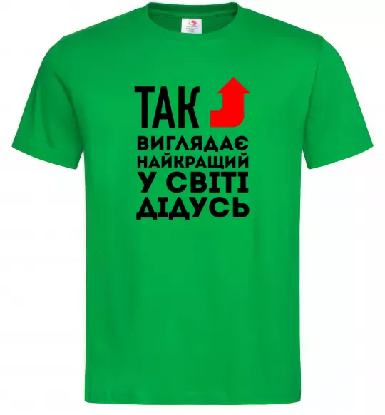 Мужская футболка Так виглядає найкращий у світі дідусь Зеленый фото