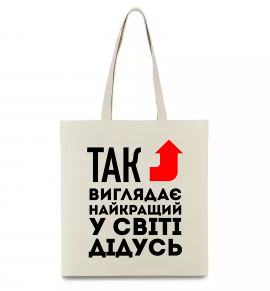 Еко-сумка Так виглядає найкращий у світі дідусь Бежевий фото