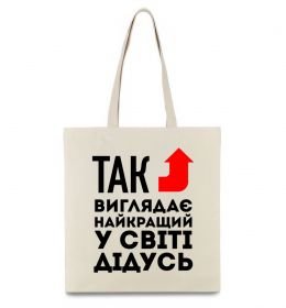 Еко-сумка Так виглядає найкращий у світі дідусь Еко-сумка Так виглядає найкращий у світі дідусь