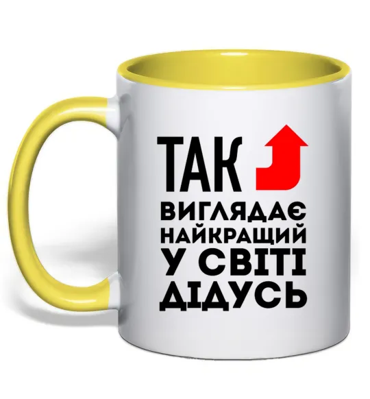 Чашка з кольоровою ручкою Так виглядає найкращий у світі дідусь Лимонний фото
