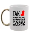 Чашка з кольоровою ручкою Так виглядає найкращий у світі дідусь Золото фото