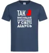 Мужская футболка Так виглядає найкращий у світі дідусь Темно-синий Мужская футболка Так виглядає найкращий у світі дідусь Темно-синий фото