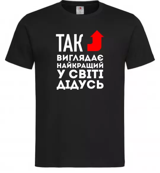 Мужская футболка Так виглядає найкращий у світі дідусь Черный фото