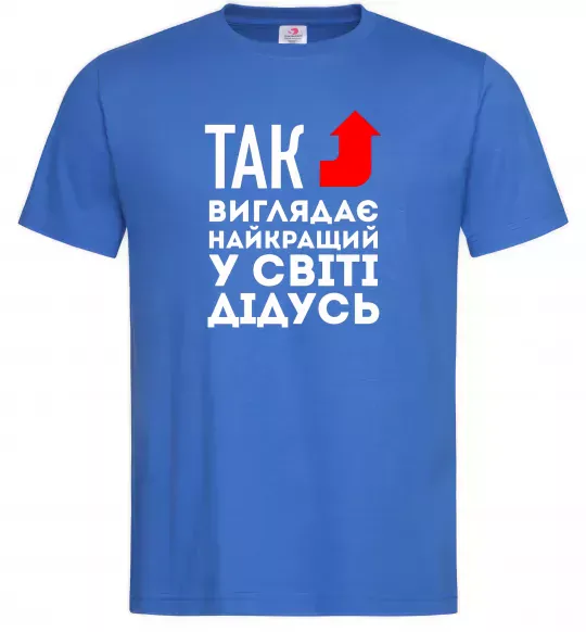 Мужская футболка Так виглядає найкращий у світі дідусь Ярко-синий фото