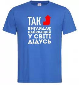 Мужская футболка Так виглядає найкращий у світі дідусь Ярко-синий фото