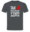 Мужская футболка Так виглядає найкращий у світі дідусь Графит Мужская футболка Так виглядає найкращий у світі дідусь Графит фото
