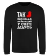 Свитшот Так виглядає найкращий у світі дідусь Черный фото