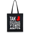 Еко-сумка Так виглядає найкращий у світі дідусь Чорний Еко-сумка Так виглядає найкращий у світі дідусь Чорний фото
