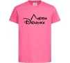 Дитяча футболка Люба донька Яскраво-рожевий Дитяча футболка Люба донька Яскраво-рожевий фото