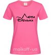 Жіноча футболка Люба донька Яскраво-рожевий фото