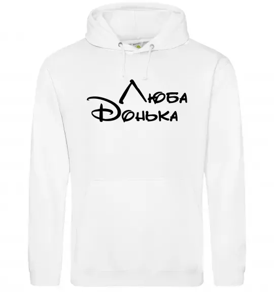 Женская толстовка (худи) Люба донька Белый фото