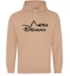 Женская толстовка (худи) Люба донька Песочный фото