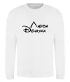 Свитшот Люба донька Белый фото