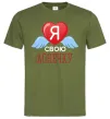 Чоловіча футболка Я люблю свою доньку Оливковий Чоловіча футболка Я люблю свою доньку Оливковий фото