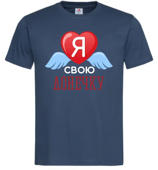 Чоловіча футболка Я люблю свою доньку Темно-синій фото