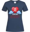 Жіноча футболка Я люблю свою доньку Темно-синій Жіноча футболка Я люблю свою доньку Темно-синій фото