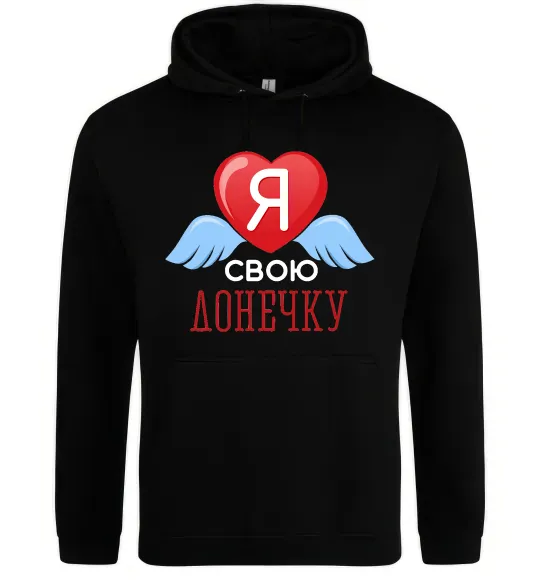 Женская толстовка (худи) Я люблю свою доньку Черный фото