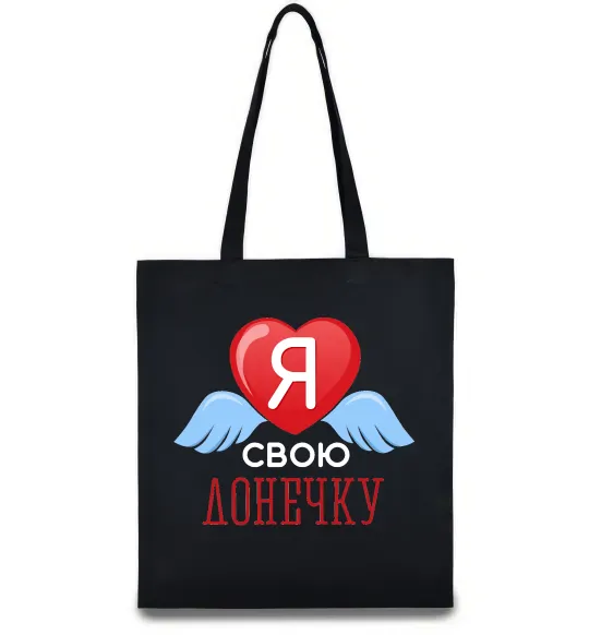 Еко-сумка Я люблю свою доньку Чорний фото