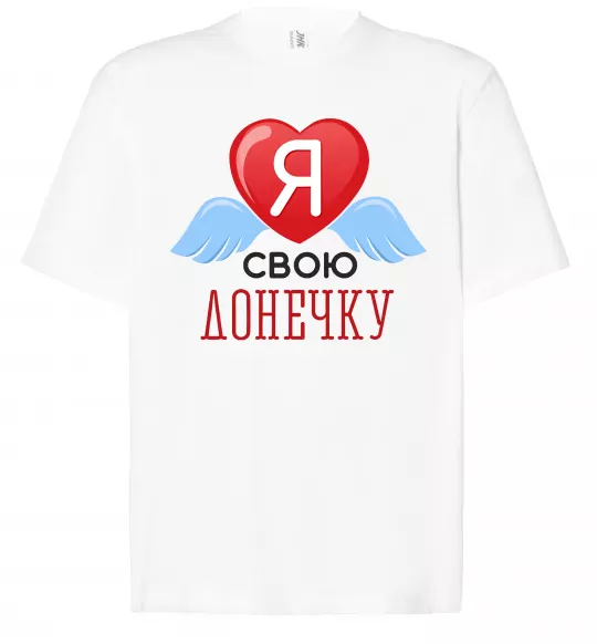 Футболка Оверсайз Я люблю свою доньку Білий фото