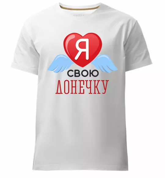 Мужская премиум футболка Я люблю свою доньку Белый фото