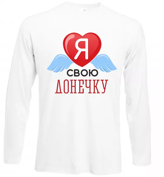 Лонгслив Я люблю свою доньку Белый фото
