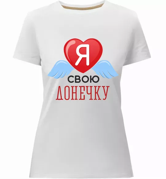 Женская премиум футболка Я люблю свою доньку Белый фото