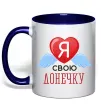 Чашка с цветной ручкой Я люблю свою доньку Глубокий темно-синий фото