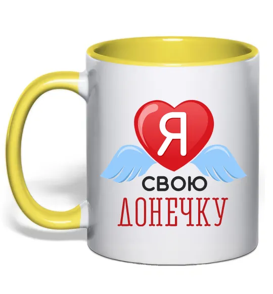 Чашка з кольоровою ручкою Я люблю свою доньку Лимонний фото