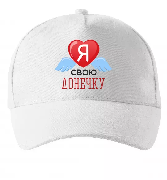 Кепка Я люблю свою доньку Белый фото