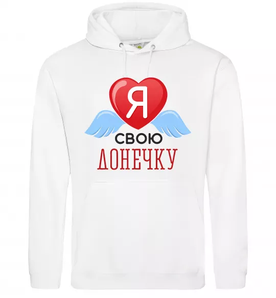 Женская толстовка (худи) Я люблю свою доньку Белый фото