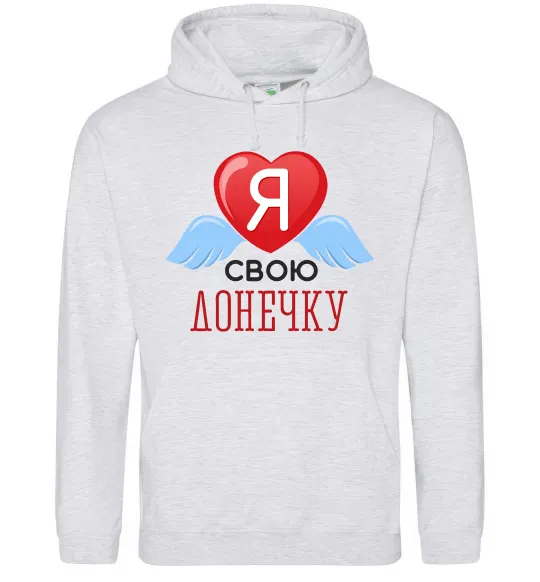 Женская толстовка (худи) Я люблю свою доньку Серый меланж фото