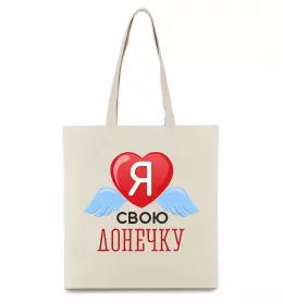 Эко-сумка Найкраща у світі донечка Бежевый фото