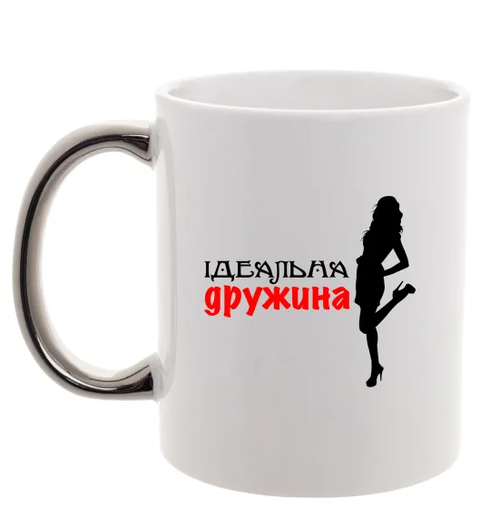 Чашка с цветной ручкой Ідеальна дружина Серебро фото