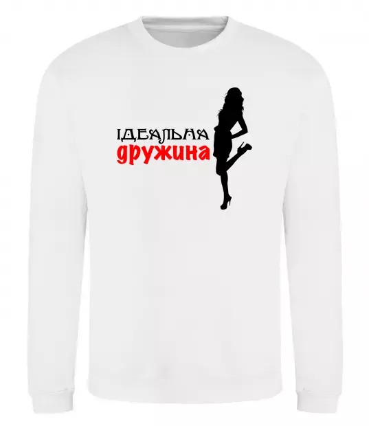 Світшот Ідеальна дружина Білий фото