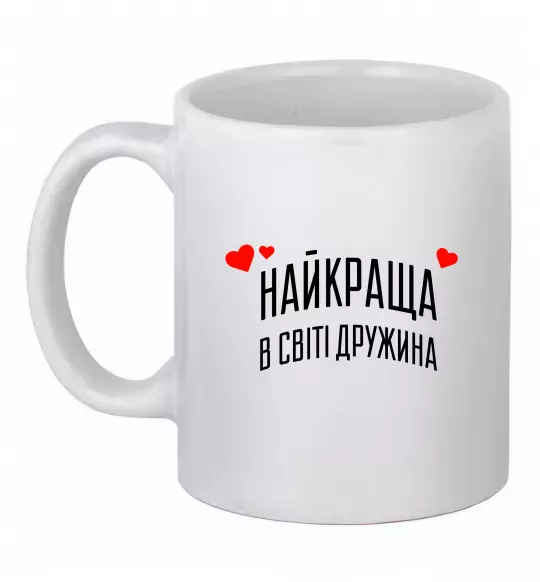 Чашка керамическая Найкраща в світі дружина Белый фото