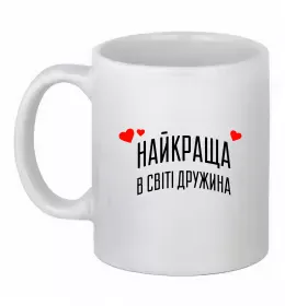 Чашка керамическая Найкраща в світі дружина Белый фото