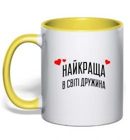 Чашка з кольоровою ручкою Найкраща в світі дружина Чашка з кольоровою ручкою Найкраща в світі дружина
