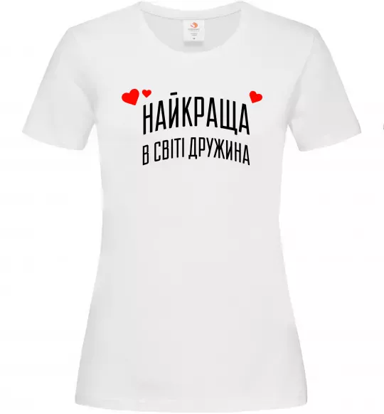 Жіноча футболка Найкраща в світі дружина Білий фото