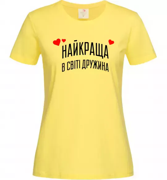 Жіноча футболка Найкраща в світі дружина Лимонний фото
