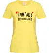 Жіноча футболка Найкраща в світі дружина Лимонний фото