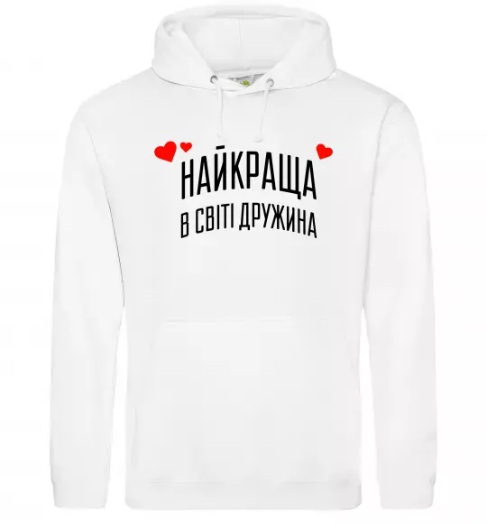 Жіноча толстовка (худі) Найкраща в світі дружина Білий фото