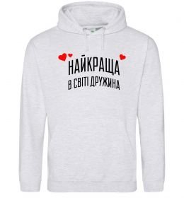 Жіноча толстовка (худі) Найкраща в світі дружина