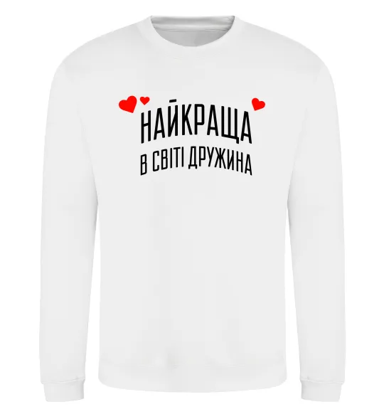 Свитшот Найкраща в світі дружина Белый фото